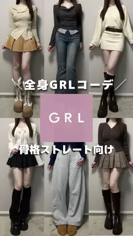のあ【骨格ストレート】のTikTok投稿