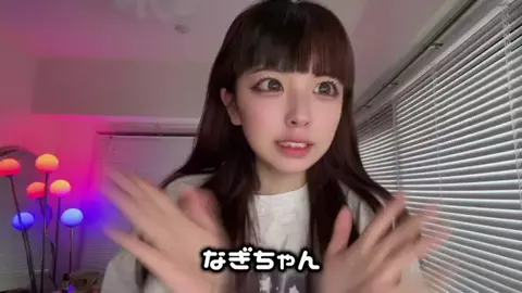 梛（なぎ）のTikTok投稿