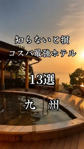 サム/九州旅行【観光地/宿/グルメ】のTikTok投稿