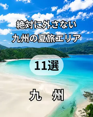 サム/九州旅行【観光地/宿/グルメ】のTikTok投稿