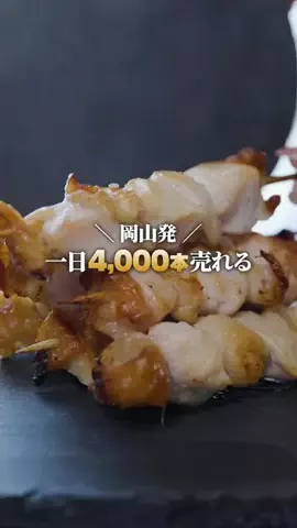 〈岡山グルメ〉とん・こつこつのTikTok投稿