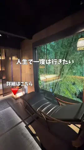 旅まろん｜ホテル・旅行攻略のTikTok PR投稿：大切な人との記念日、どこに泊まる？🎋♨️ 一度は訪れ…