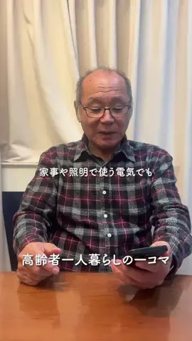 節約仙人のTikTok投稿