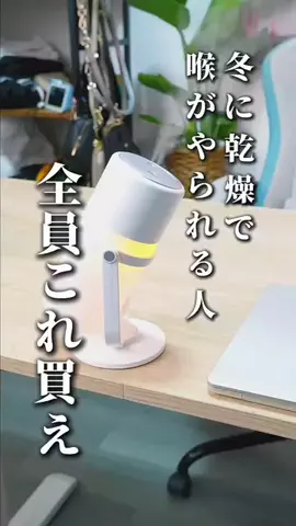しんしんの正直レビューのTikTok PR投稿：乾燥撲滅！！寝室、オフィスに最適# 加湿器#ミニ加湿器 ##PR