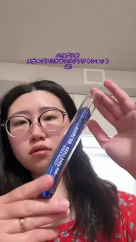 あさるん@コスメ大好きのTikTok PR投稿：バイブラボ スカルプスピオキシルリアクトショット400 〈…