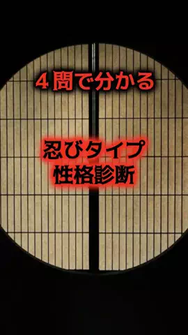 知識の壁のTikTok PR投稿：忍びタイプ診断の実践をAIでやってみた。（画像はイ…