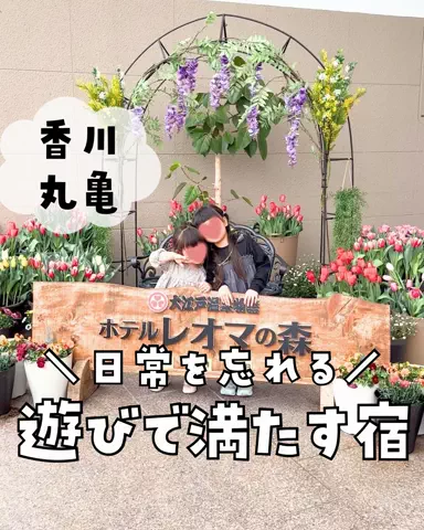 まな｜子連れ旅✈️関西発おでかけ・ホテルのTikTok投稿
