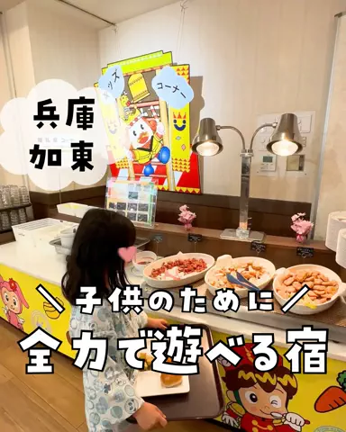 まな｜子連れ旅✈️関西発おでかけ・ホテルのTikTok投稿