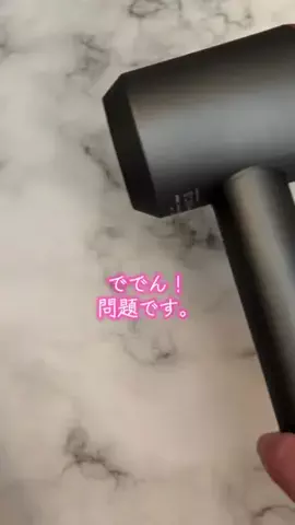 momo..のTikTok PR投稿：艶髪になれるドライヤー #ドライヤー#pr