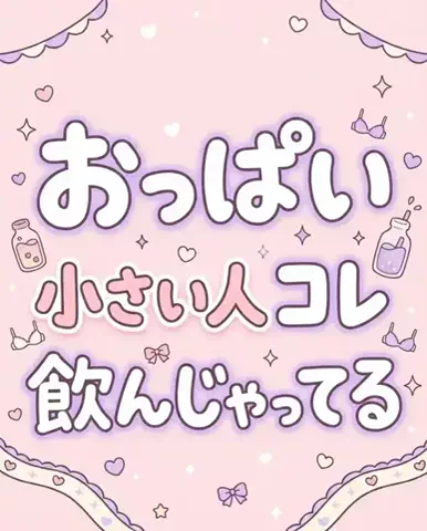 みくのTikTok投稿