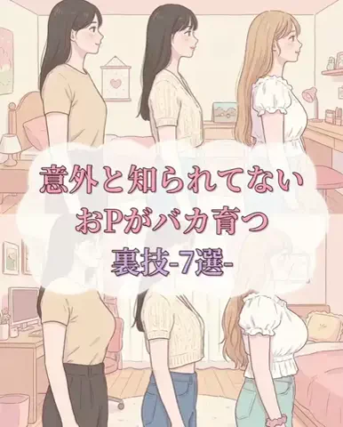 みくのTikTok投稿