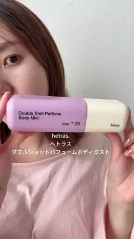 りせのTikTok PR投稿：hetras. ヘトラス ダブルショットパフュームボディミスト A…