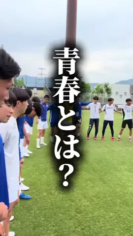 如水館高校サッカー部【公式】のTikTok投稿
