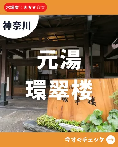 日帰り穴場MAP│東京発のTikTok投稿