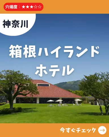 日帰り穴場MAP│東京発のTikTok投稿