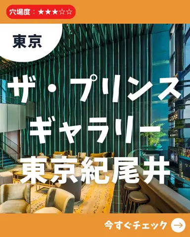 日帰り穴場MAP│東京発のTikTok投稿