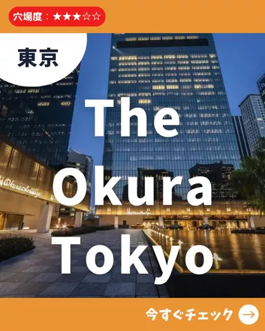 日帰り穴場MAP│東京発のTikTok投稿