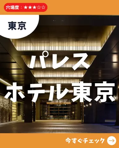 日帰り穴場MAP│東京発のTikTok投稿