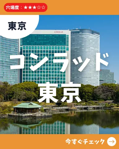 日帰り穴場MAP│東京発のTikTok投稿