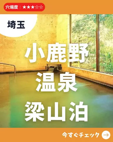 日帰り穴場MAP│東京発のTikTok投稿