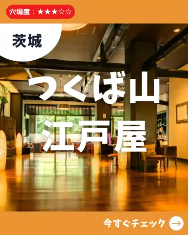 日帰り穴場MAP│東京発のTikTok投稿