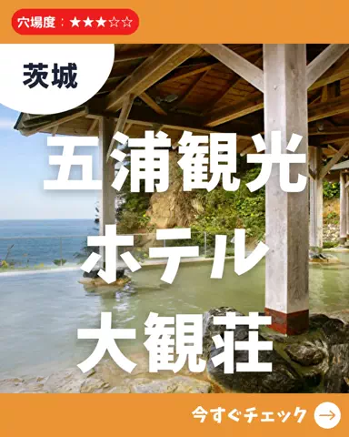 日帰り穴場MAP│東京発のTikTok投稿