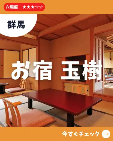 日帰り穴場MAP│東京発のTikTok投稿