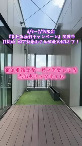 週末の旅たつ♤Ωホテル紹介のTikTok投稿