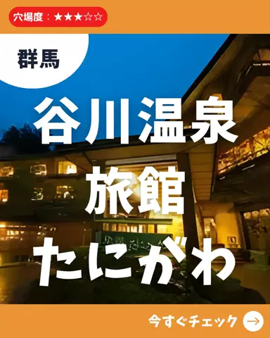 日帰り穴場MAP│東京発のTikTok投稿