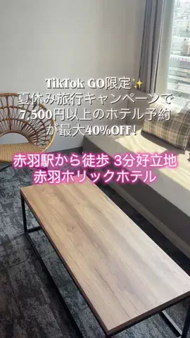 週末の旅たつ♤Ωホテル紹介のTikTok投稿