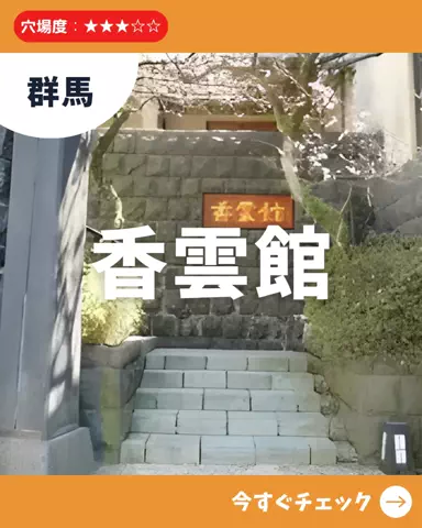 日帰り穴場MAP│東京発のTikTok投稿