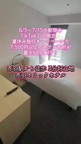 週末の旅たつ♤Ωホテル紹介のTikTok投稿