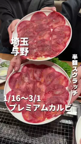 埼玉グルメのTikTok投稿