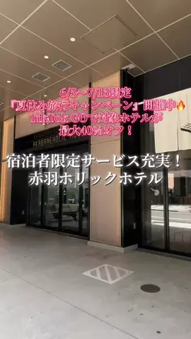 週末の旅たつ♤Ωホテル紹介のTikTok投稿