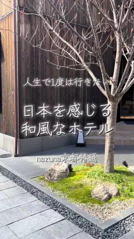 週末の旅たつ♤Ωホテル紹介のTikTok投稿