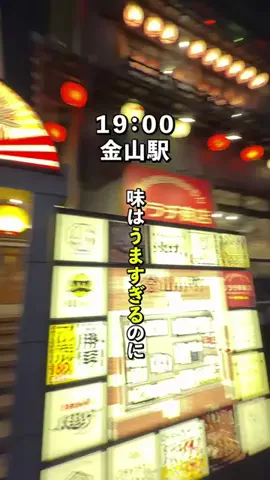 なごやハンター/なごはんのTikTok投稿