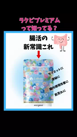 看護師ao...腸からキレイにのTikTok投稿