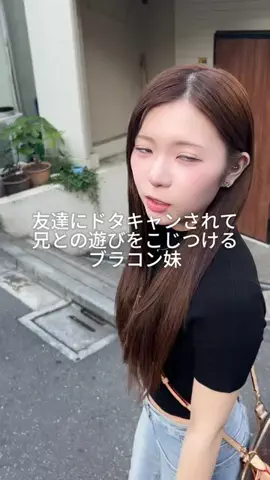 ブラコン妹が尊いのTikTok投稿