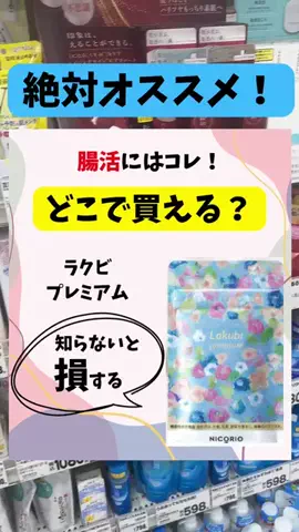 看護師ao...腸からキレイにのTikTok投稿