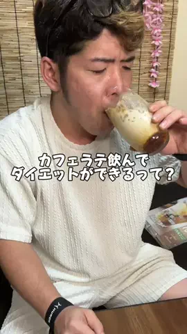 8ヶ月で30kg痩せた男【あかちゃんぷりん】のTikTok投稿