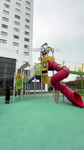 みな | 関東子連れお出かけのTikTok PR投稿：👆ここから予約 ＂グランドメルキュール那須高原リゾー…