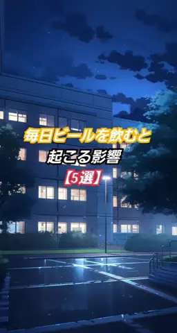 酒豪の田中先生のTikTok投稿