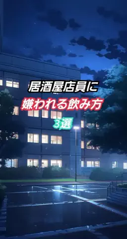 酒豪の田中先生のTikTok投稿