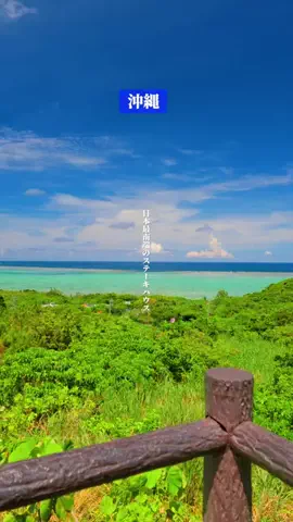 僕んちタイム｜沖縄・旅行・観光・グルメ情報のTikTok投稿