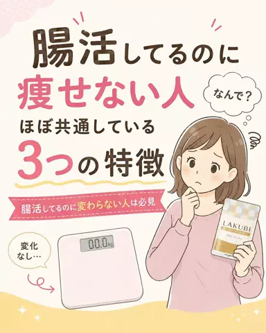 らら| 腸活オタクのTikTok投稿
