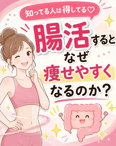 らら| 腸活オタクのTikTok投稿