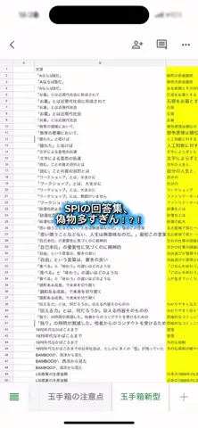 就活攻略ネキのTikTok投稿