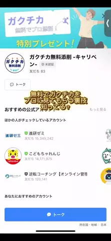 就活攻略ネキのTikTok投稿