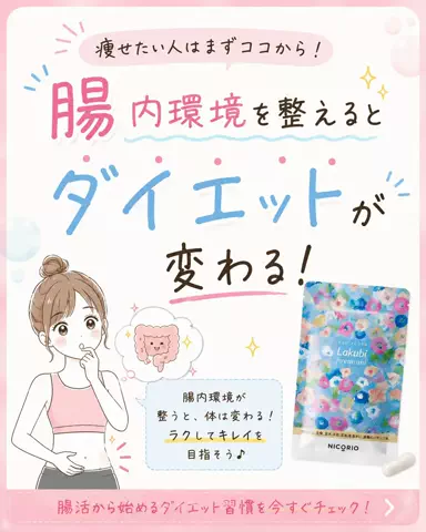 らら| 腸活オタクのTikTok投稿