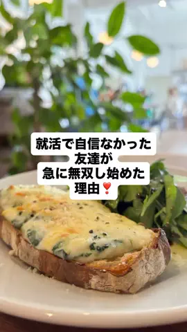 就活攻略ネキのTikTok投稿